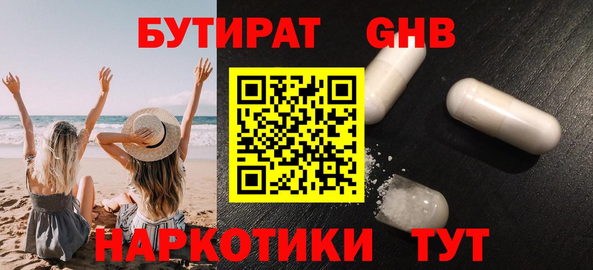 Миллерово  БУТИРАТ BDO  Вход с VPN 