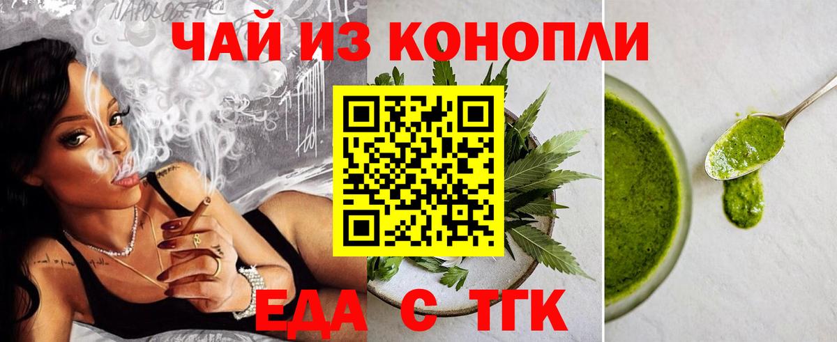 Еда ТГК марихуана Миллерово
