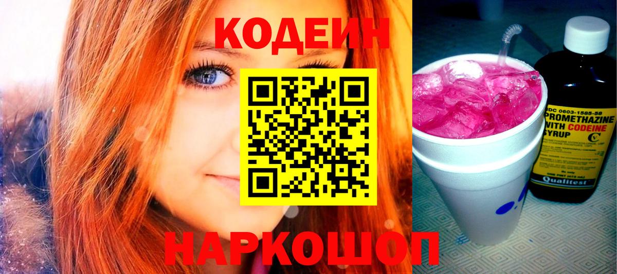 Кодеиновый сироп Lean напиток Lean (лин)  Кодеиновый сироп Lean Purple Drank  Миллерово  Вход с VPN 