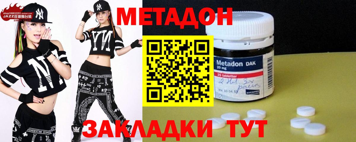 Миллерово  Метадон VHQ  Вход с VPN  Метадон кристалл 